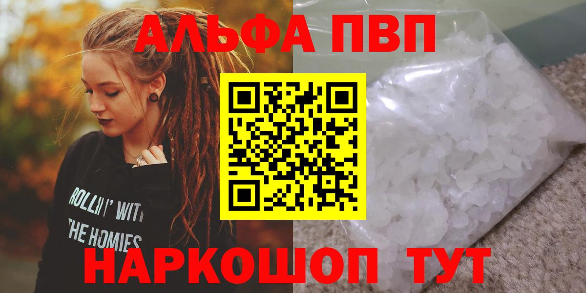 A PVP  Alpha PVP мука  А ПВП кристаллы  Семёнов  Вход с VPN  A-PVP СК 