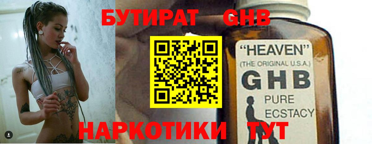 Бутират  Бутират 1.4BDO  Вход с VPN  Семёнов 
