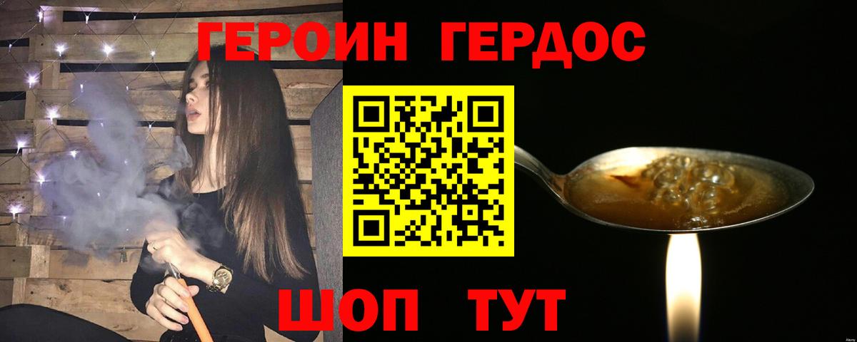 ГЕРОИН хмурый  Вход с VPN  Семёнов 
