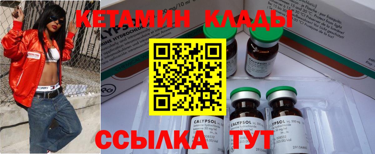 КЕТАМИН VHQ  Вход с VPN  Семёнов 