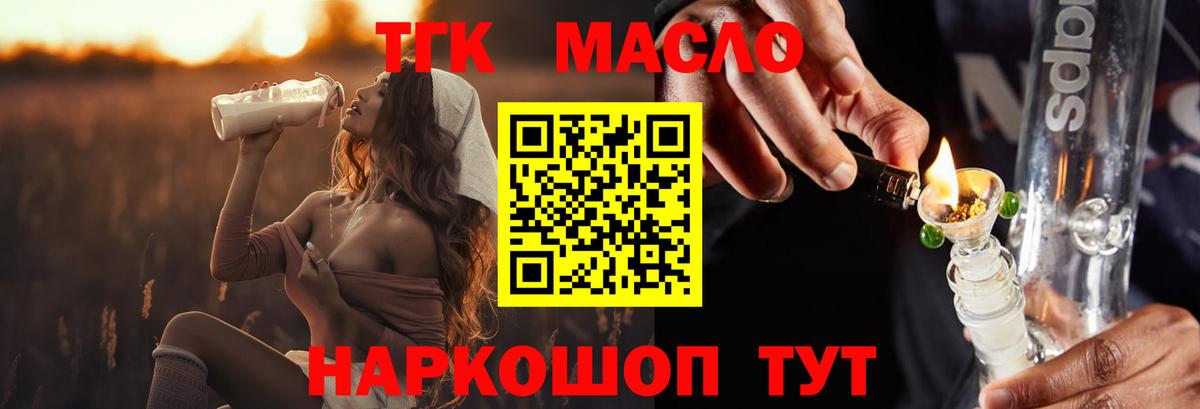 ТГК THC oil Семёнов